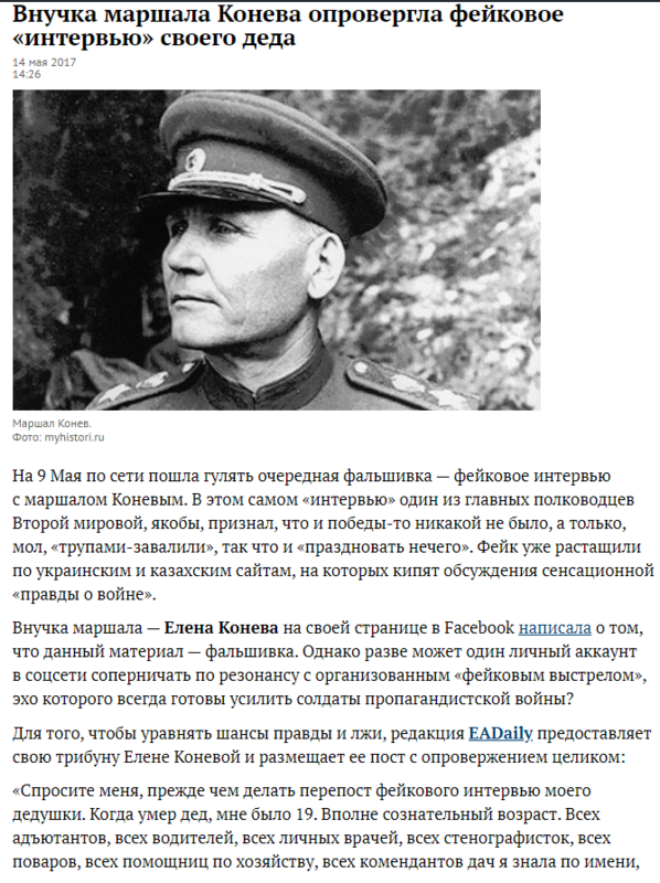 Конев.PNG