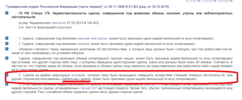 Кабальная сделка.PNG