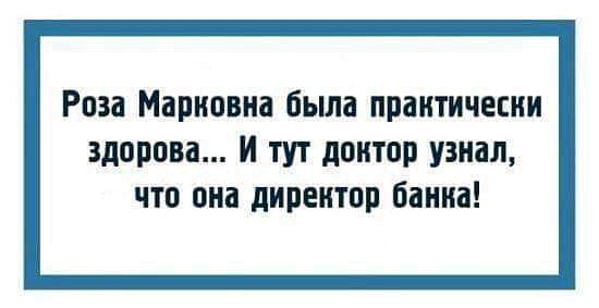 практически  здорова.jpg