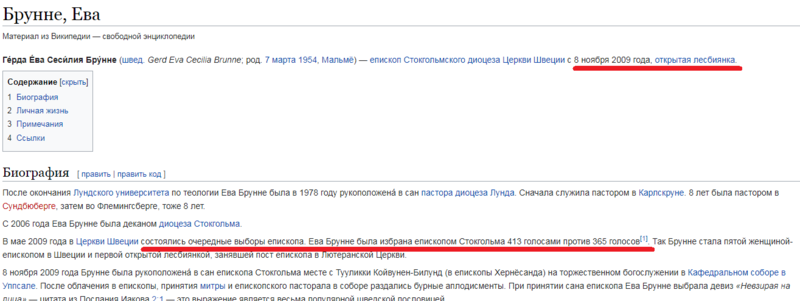 Ева Брунне.PNG