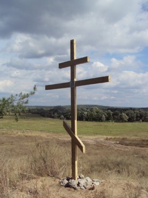 Царский Покаянный Казачий крест.Масловка.jpg