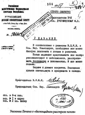 Указ Ленина.jpg