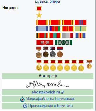 Шостакович.PNG