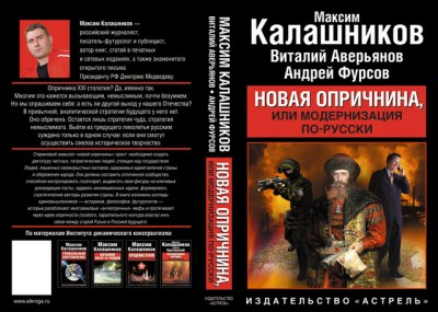Новая опричнина.jpeg