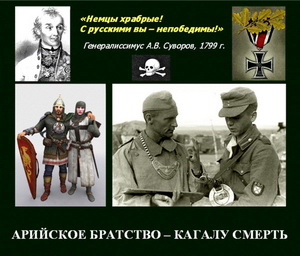 Арийское братство.jpg