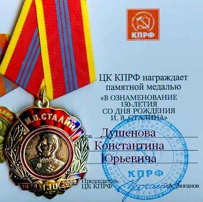 Душеновский орден сталина.jpg