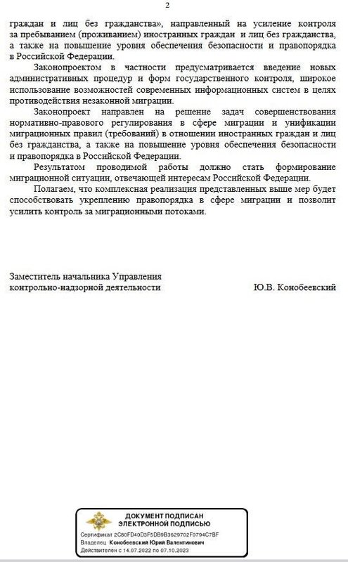 Письмо о мигрантах-2.jpg