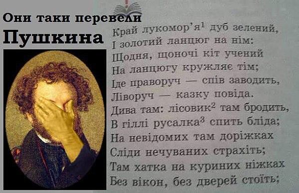 перевели_Пушкина.jpg