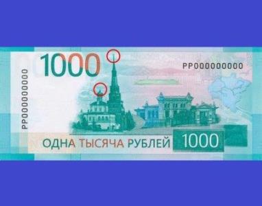 1000 купюра.jpg