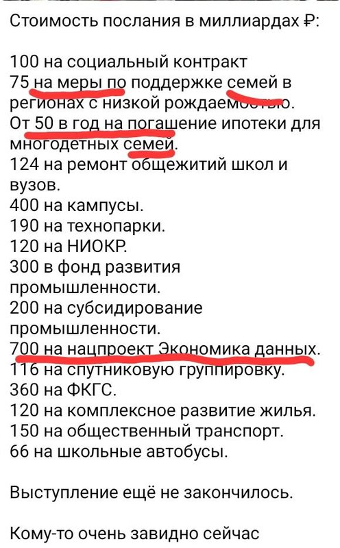 Послание_Путина.jpg