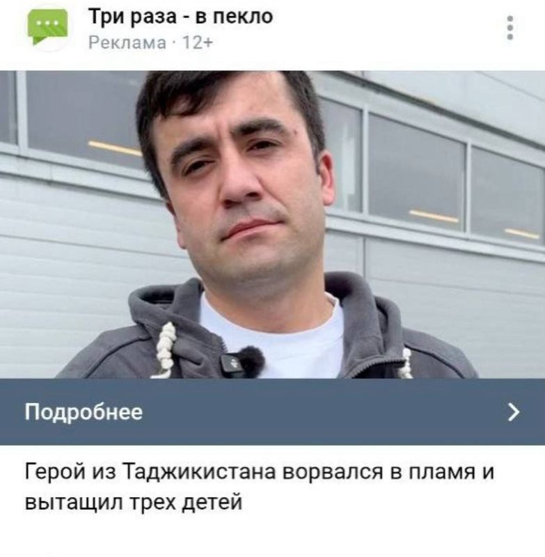 точик-герой.jpg