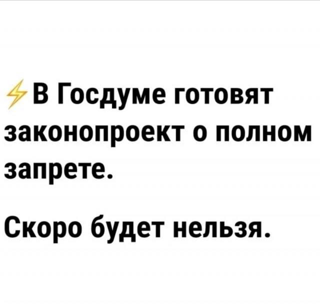 нельзя.jpg