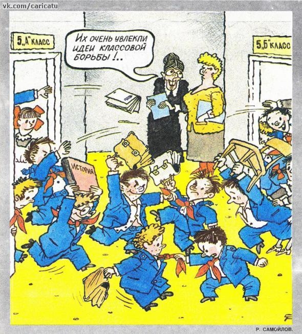 Классовая борьба.jpg