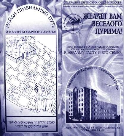 Весёлый праздник пурим.jpg