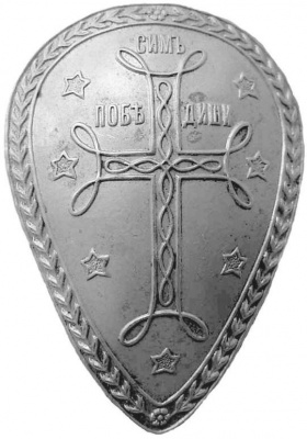 Знак дружины Святого Креста.jpg