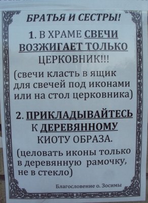 Про церковника и целование киота.JPG