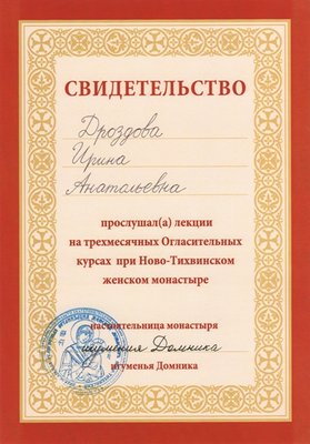 Свидетельство об оглашении.JPG