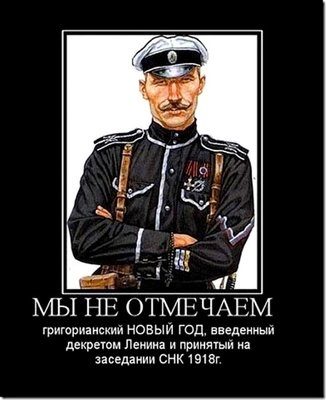 Мы не отмечаем гражданский новый год.jpeg