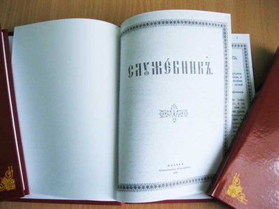 Служебник.jpg