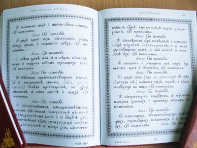 Царский служебник.jpg