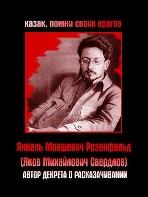 Казак, помни своих врагов.jpg