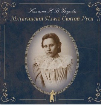 Урусова.jpg