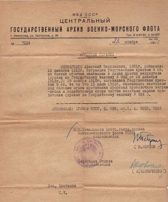 2_Справка ЦГАВМФ.jpg
