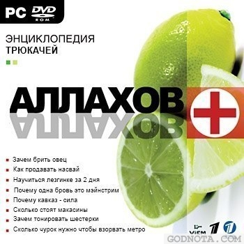 аллахов.jpg