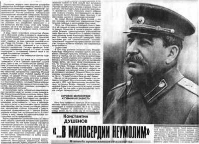 Душенов о Сталине.jpg