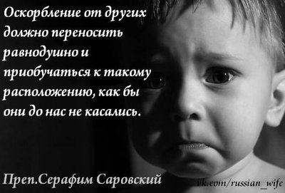 Оскорбления от других.jpg