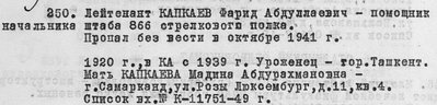 капкаев.jpg