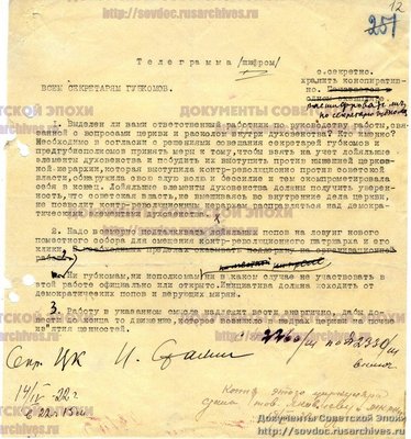 РГАСПИ. Ф.558. Оп.11. Д.29. Л.12.jpg