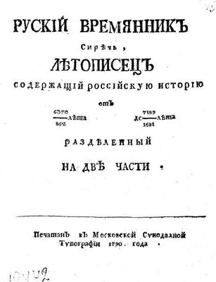Временник титульная.JPG