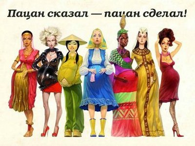 Пацан сказал.jpg