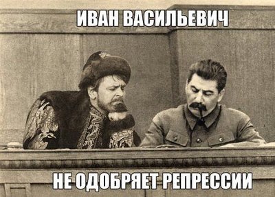 Иван Васильевич.jpg