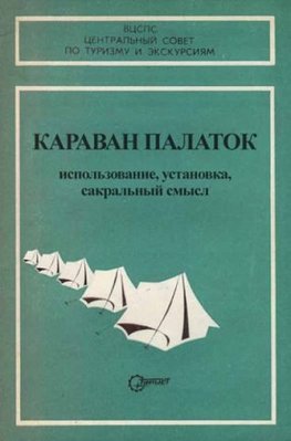 караван.jpg