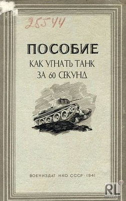Пособие танкистам.jpg