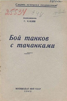 Танки и тачанки.jpg
