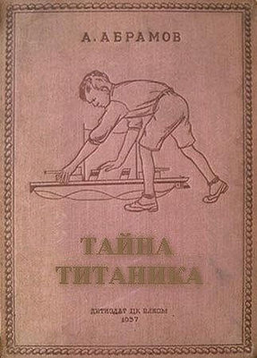 Титаник.jpg