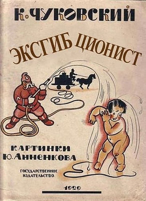 Эксбиционист.jpg