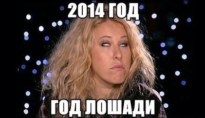 год лошади.jpg