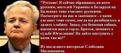 Милошевич Слободан.jpg