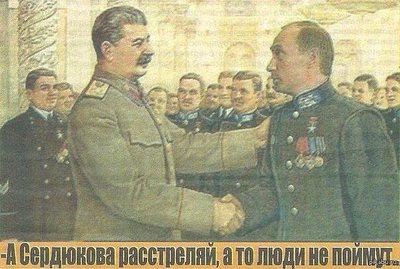 Сердюкова расстреляй.jpg