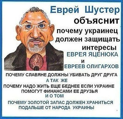 шустер.jpg