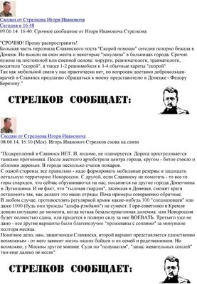 strelkov.jpg