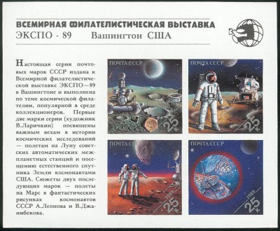 727px-USSR_block_EXPO-89.jpg