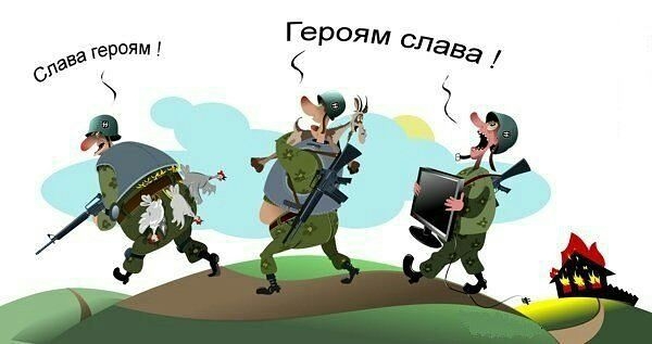 Слава ХЕРройям.jpg