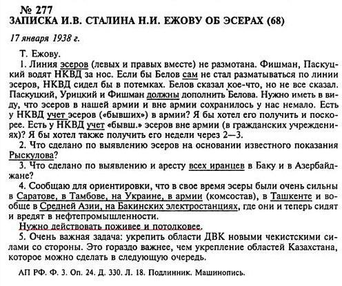 сталин ежову.JPG