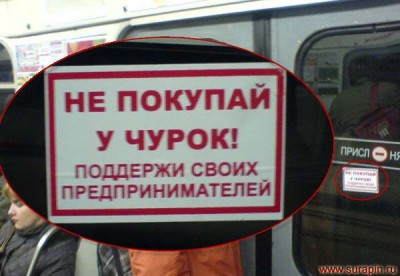 ne_pokupay_u_churok.JPG