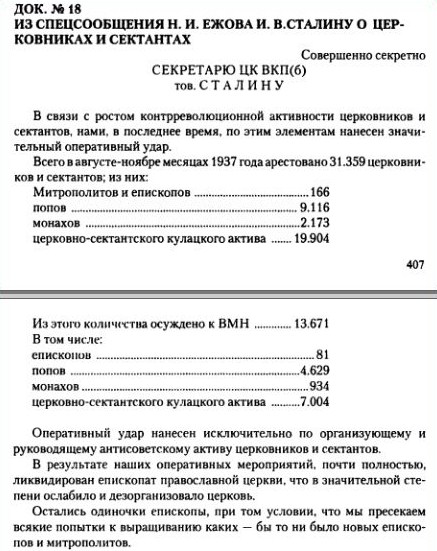 ежов сталину.JPG